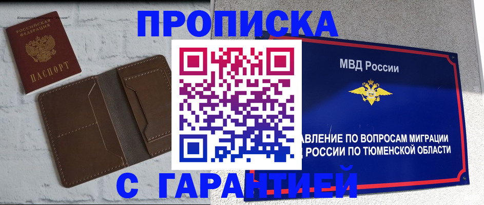 временная регистрация купить в Зиме