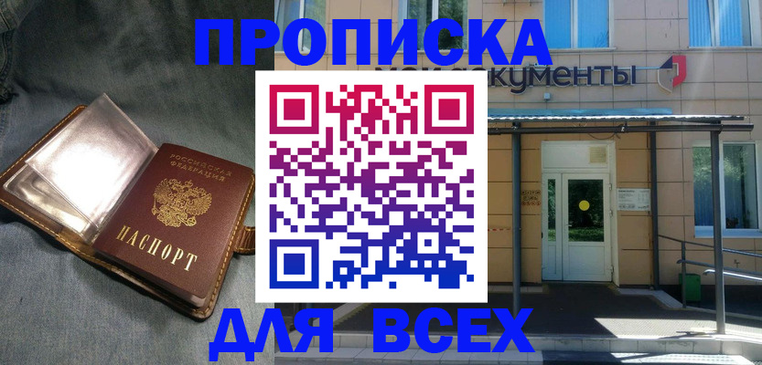 временная регистрация законно в Зиме