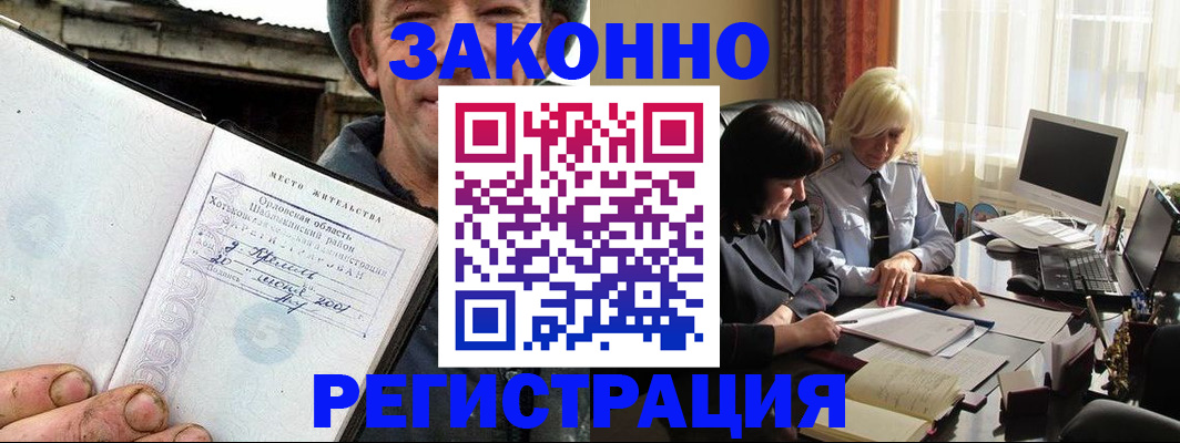 временная регистрация гарантия в Зиме