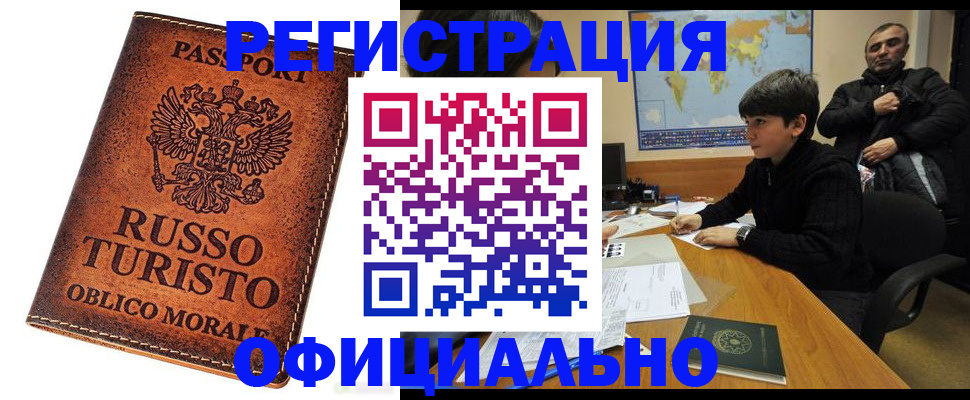 временная регистрация поиск в Зиме